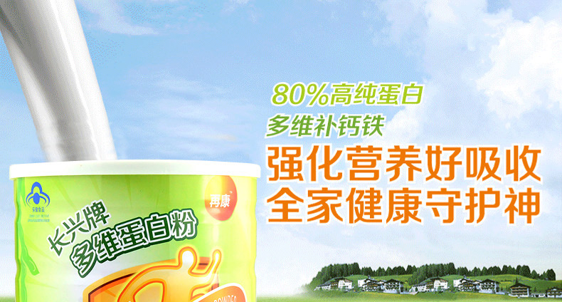 [再康长兴牌多维蛋白粉]作用_副作用_价格_说