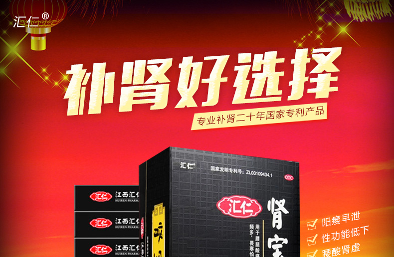 [汇仁 肾宝片 126片]作用_副作用_价格_说明书