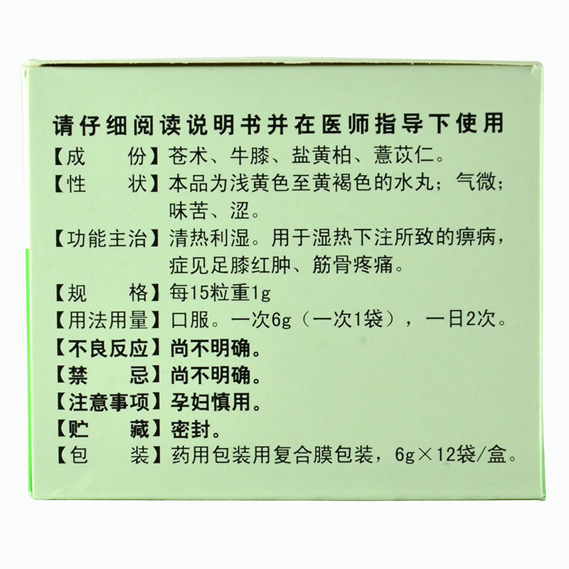 【紫鑫四妙丸12袋】说明书_作用_价格_功效_