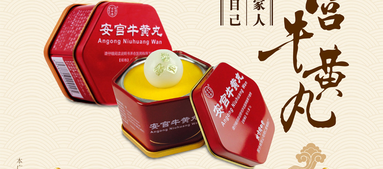 【北京同仁堂安宫牛黄丸金衣3g】说明书_作用_价格_功效_北京同仁堂-再康网