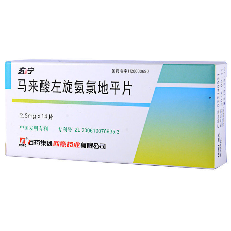 【玄宁马来酸左旋氨氯地平片14片3】说明书_