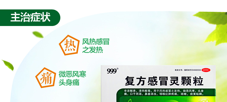 【999复方感冒灵颗粒15袋】说明书_作用_价格