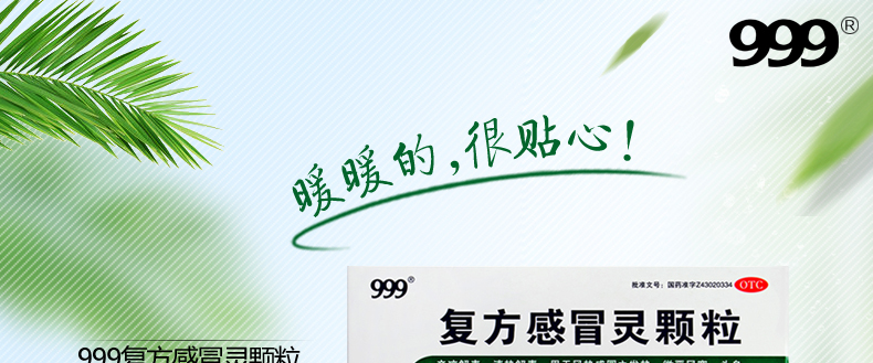 【999复方感冒灵颗粒15袋】说明书_作用_价格