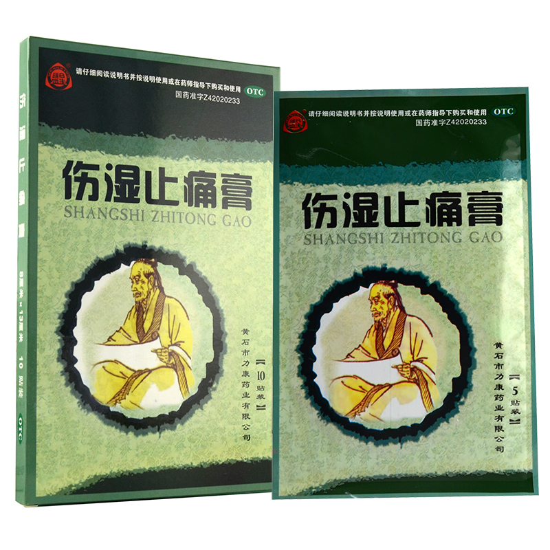 湿止痛膏10贴 风湿 关节止痛 肌肉韧带拉伤膏药