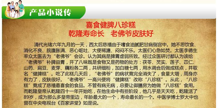 百神健脾八珍糕20块