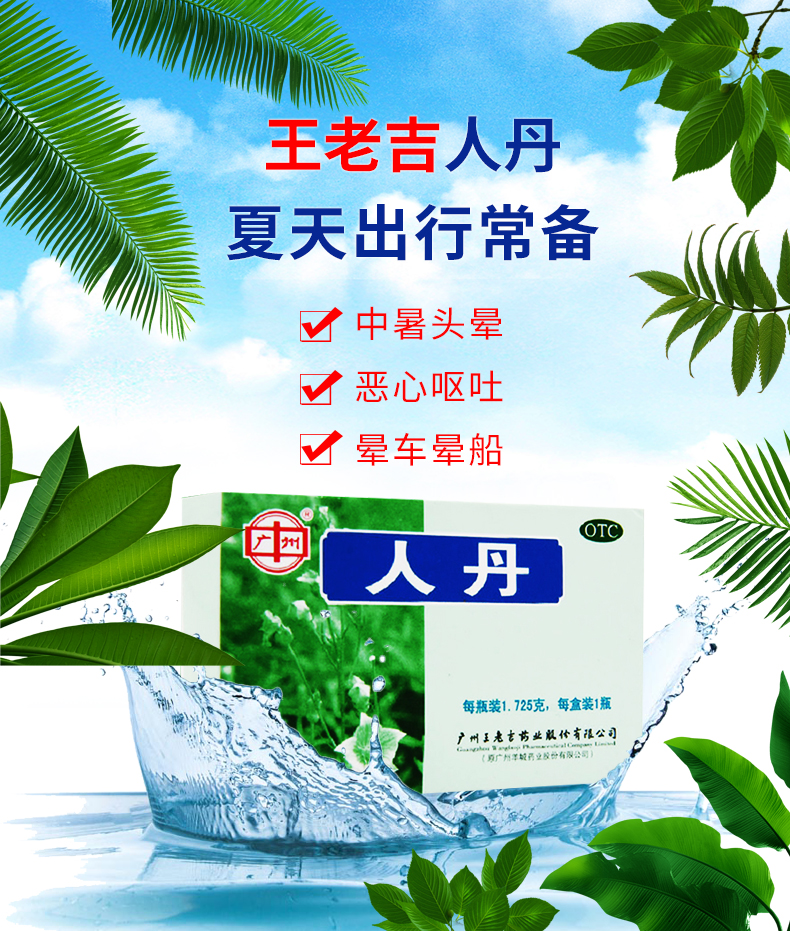 王老吉人丹1725g1瓶