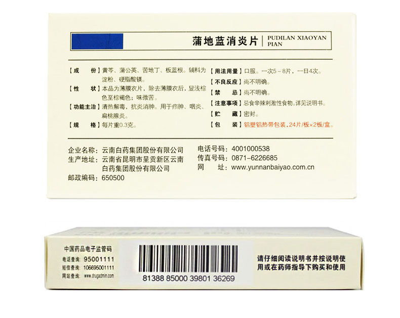 蒲地蓝消炎片_05.jpg