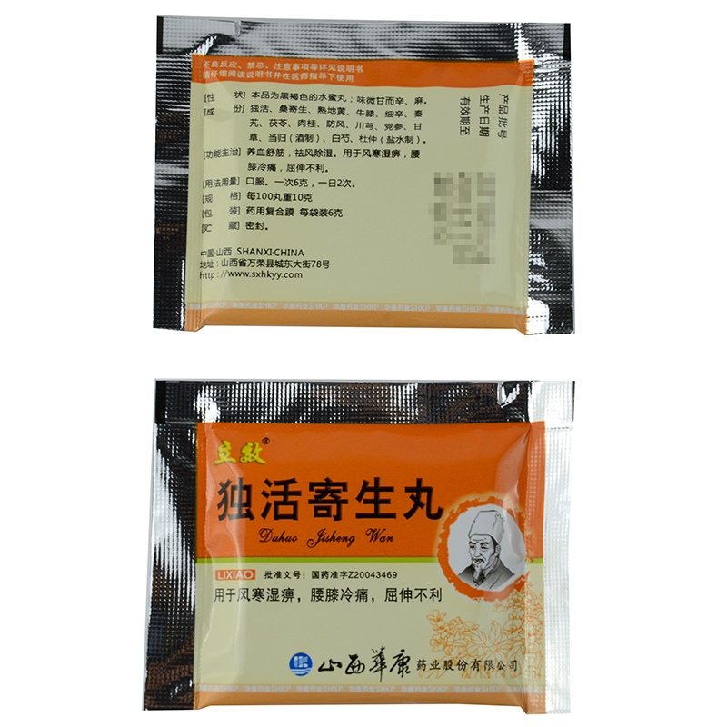 【立效独活寄生丸6袋】说明书_作用_价格_功效_华康-再康网