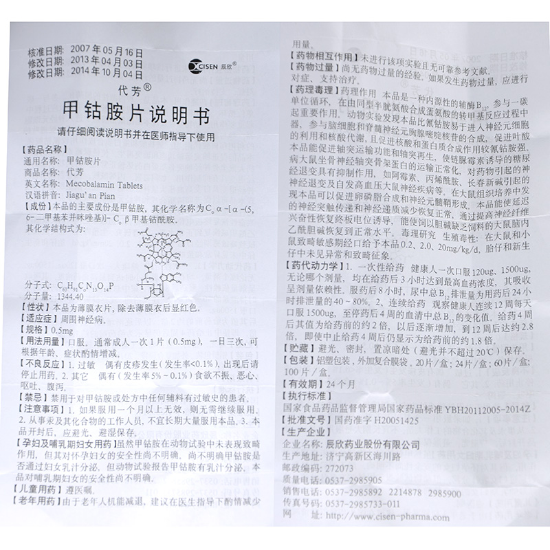 【代芳甲钴胺片24片】说明书_作用_价格_功效_代芳-再康网