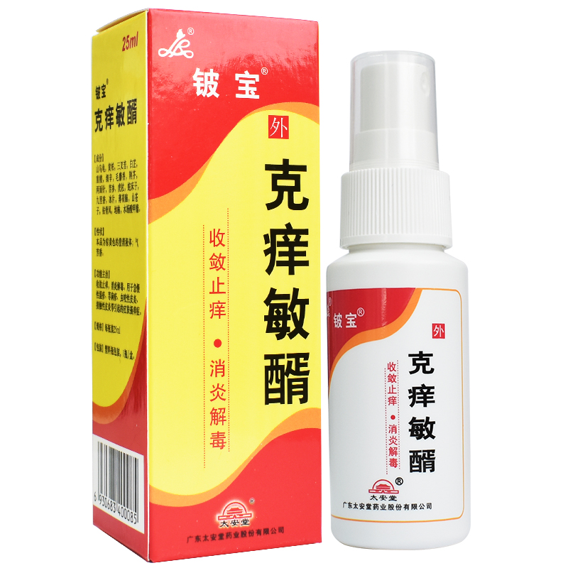 铍宝克痒敏醑25ml1瓶盒