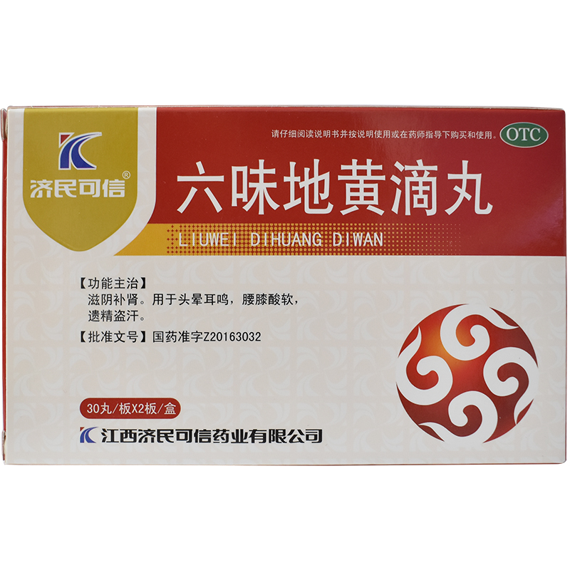 济民可信六味地黄滴丸03g60丸盒
