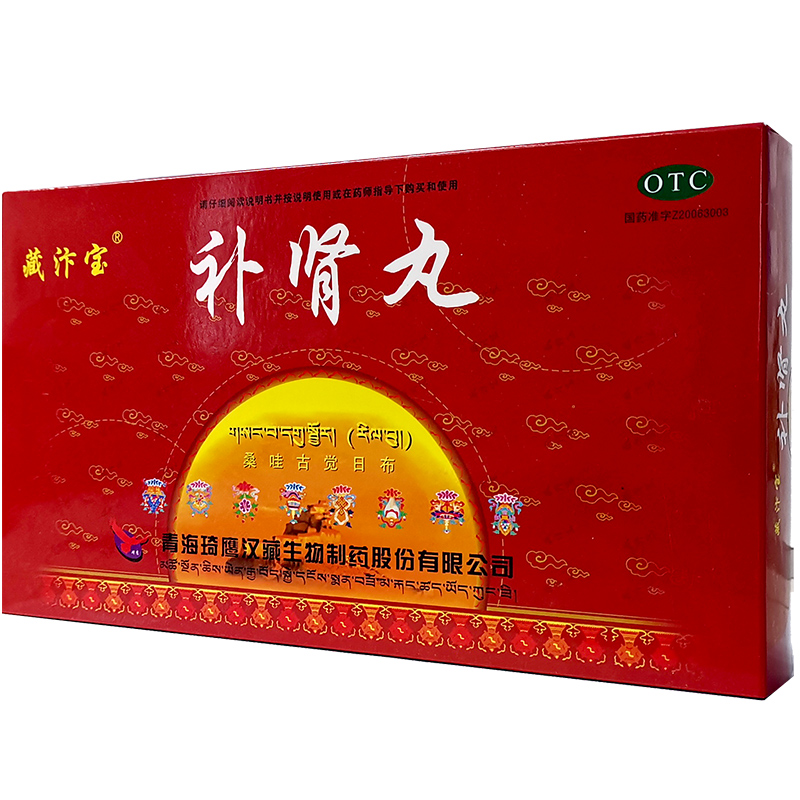 藏汴宝补肾丸9g10丸盒