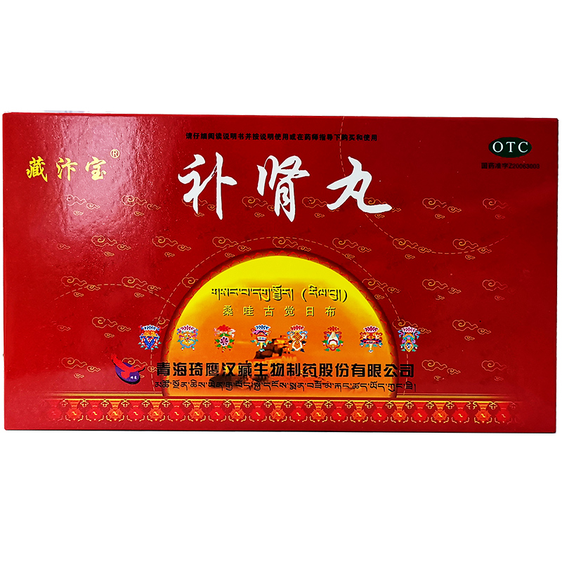 藏汴宝补肾丸9g10丸盒