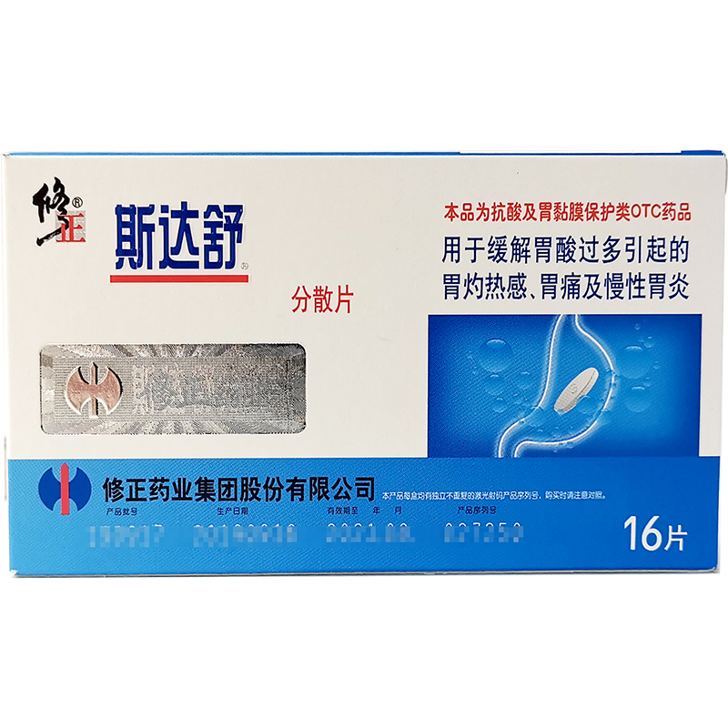 【修正 斯达舒片维u颠茄铝分散片16片】说明书_作用_价格_功效_斯达舒