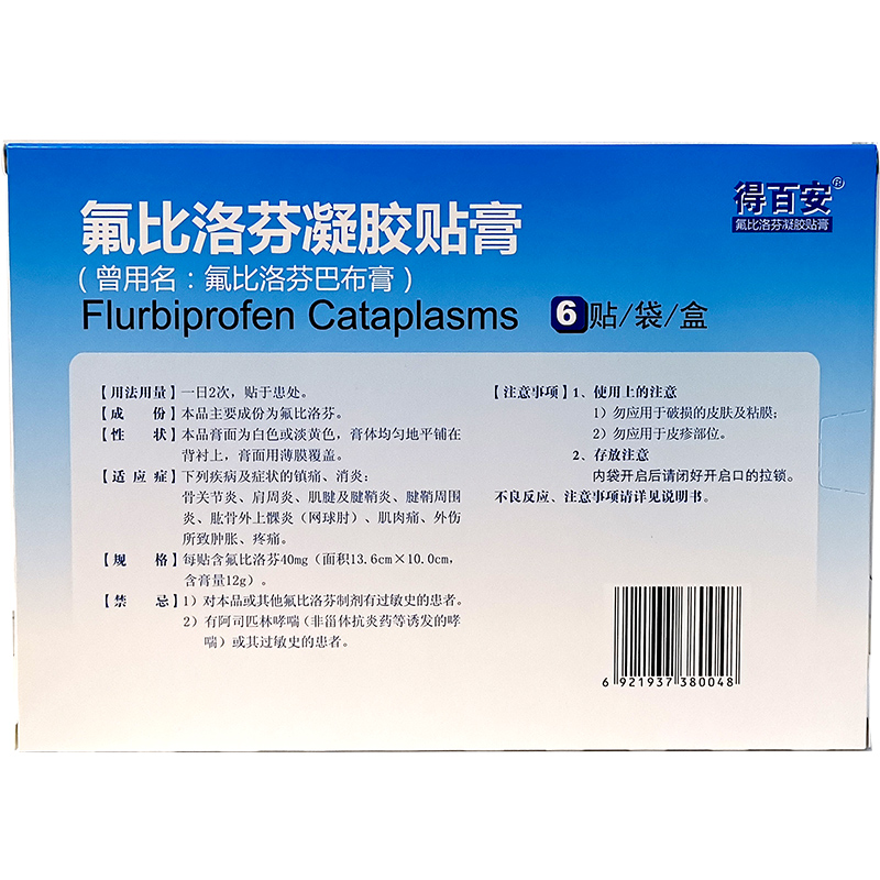 氟比洛芬凝胶贴膏40毫克6贴