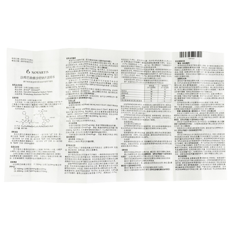 沙库巴曲缬沙坦钠片 100mg*14片/盒】说明书_作用_价格_功效_诺欣妥