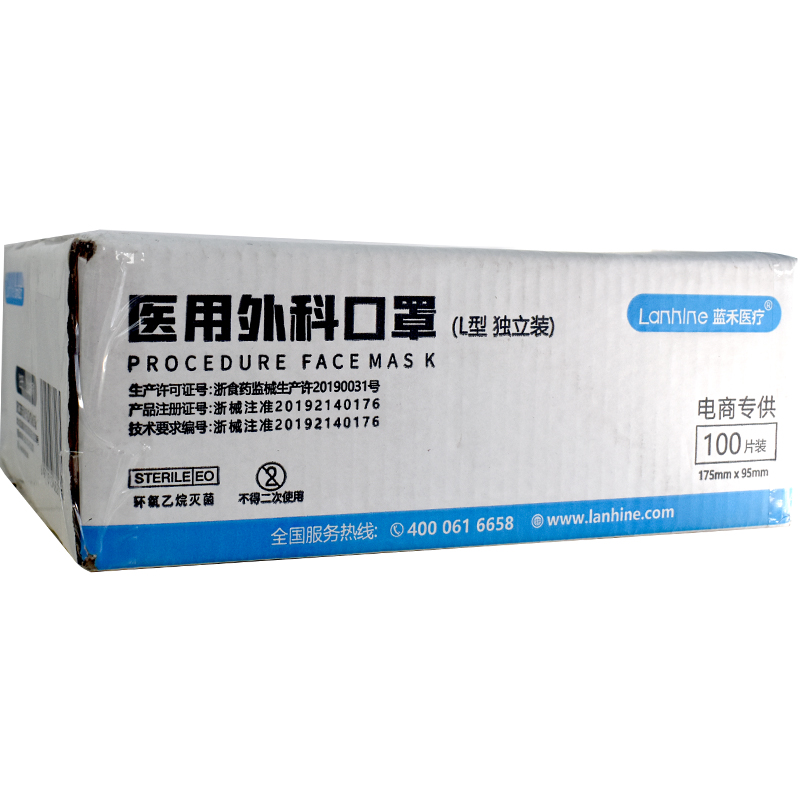 蓝禾医用外科口罩100只(l型,灭菌,独立,蓝色)