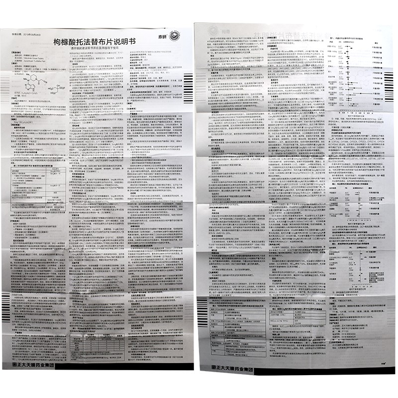 【正大天晴 泰研 枸橼酸托法替布片5毫克*28片】说明书_作用_价格