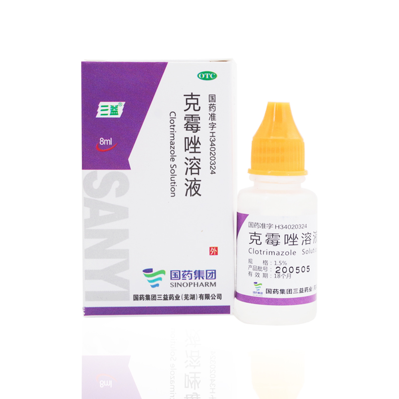 【三益 克霉唑溶液8ml 手癣足癣股癣头癣花斑癣】说明书_作用_价格