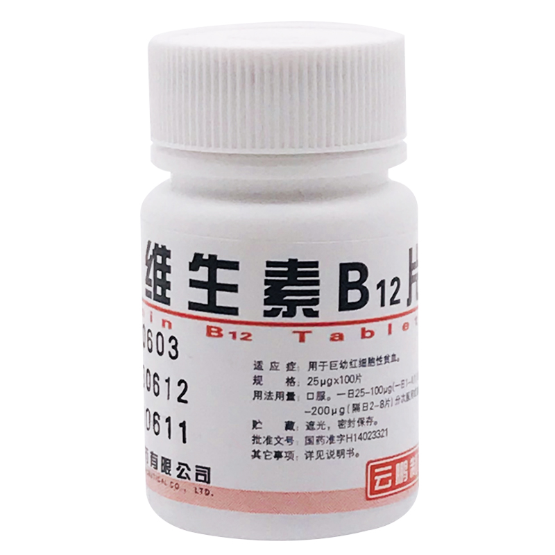 云鹏维生素b12片25ug100片瓶用于巨幼红细胞性贫血