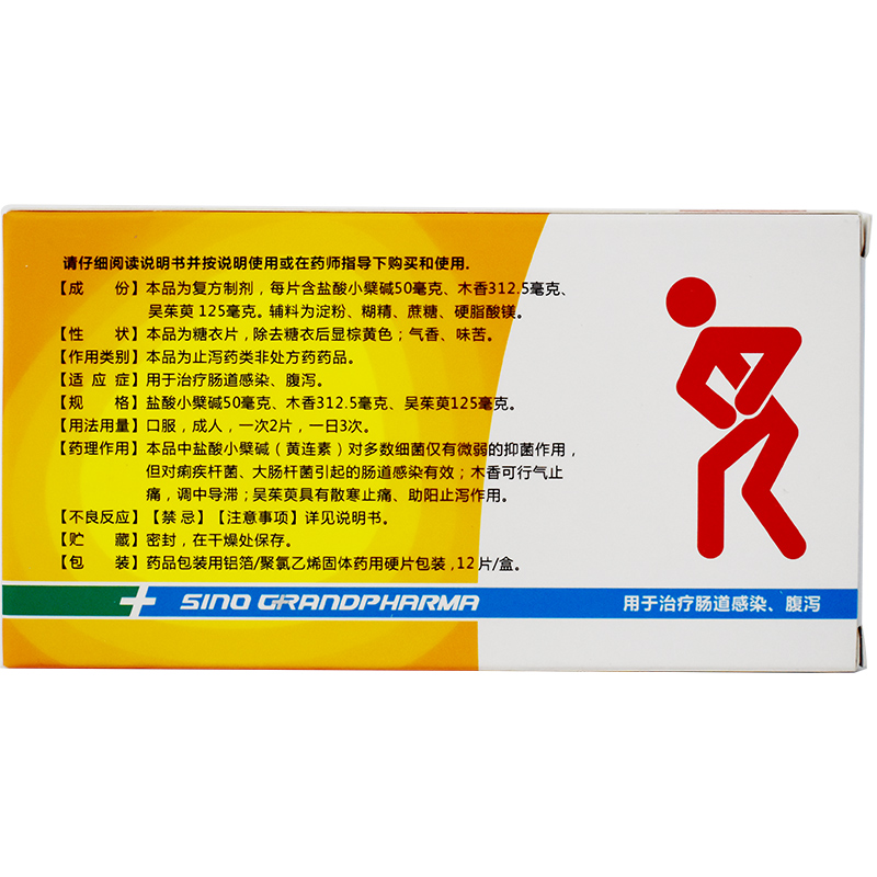 立可安复方木香小檗碱片12片治疗肠道感染腹泻