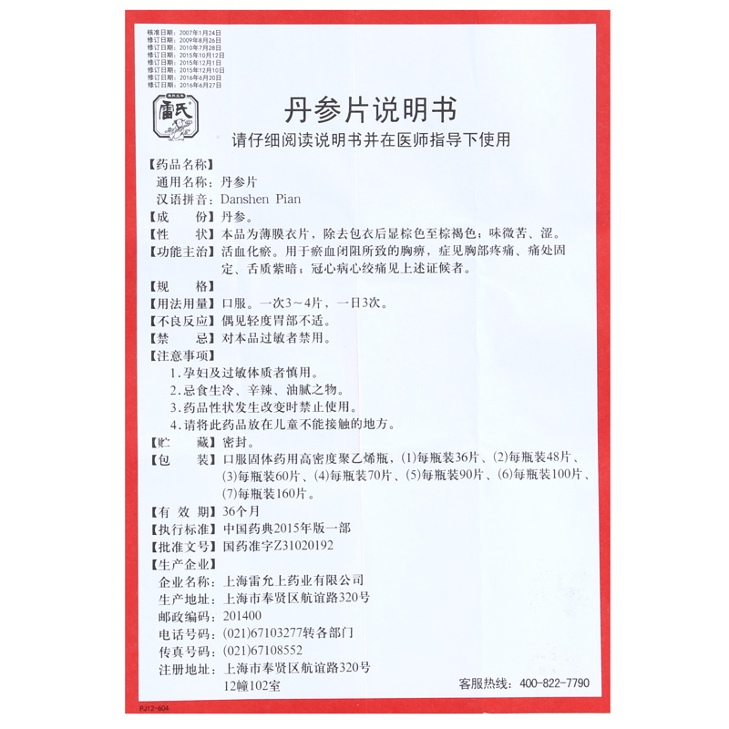 【雷氏 丹参片 160片*1瓶/盒 】说明书_作用_价格_功效_雷氏-再康网