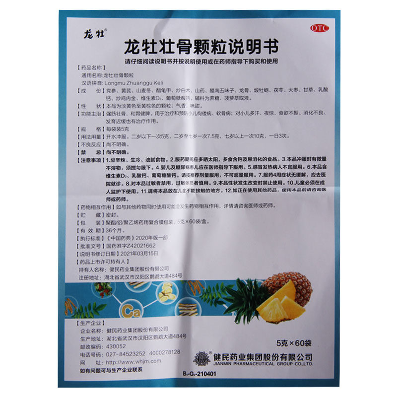 龙牡龙牡壮骨颗粒5g60袋盒治疗和预防小儿佝偻病发育迟缓