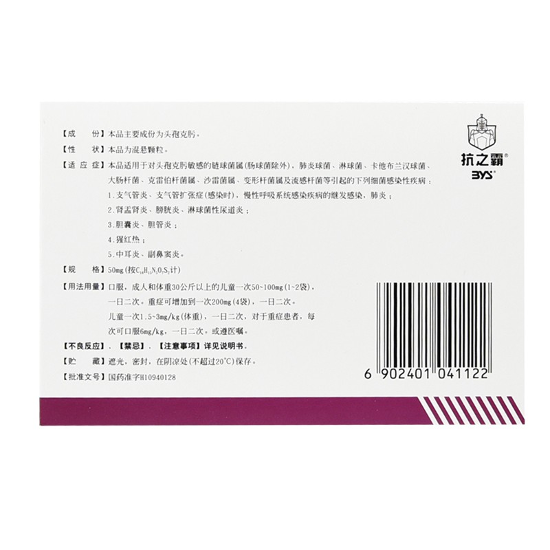 【世福素 头孢克肟颗粒 50mg*8袋】说明书_作用_价格_功效_世福素-再