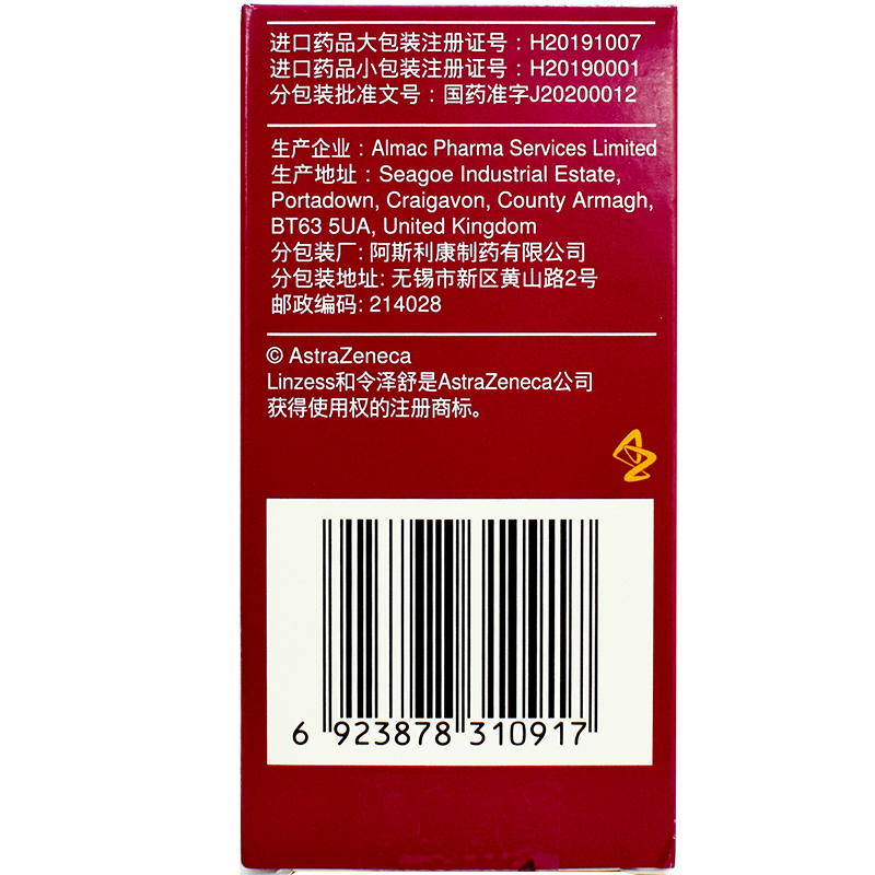 利那洛肽胶囊 290μg*7粒*1瓶/盒】说明书_作用_价格_功效_令泽舒-再