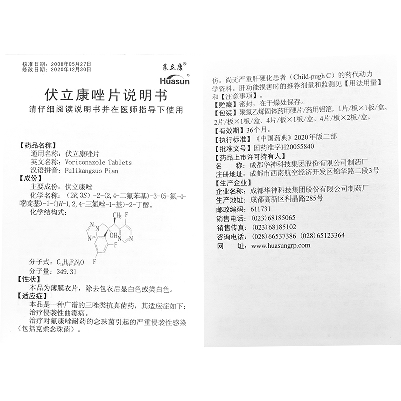 【莱立康 伏立康唑片 50mg*4片/盒】说明书_作用_价格_功效_莱立康-再